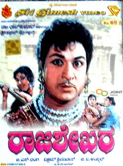 Rajasekara (1967) постер