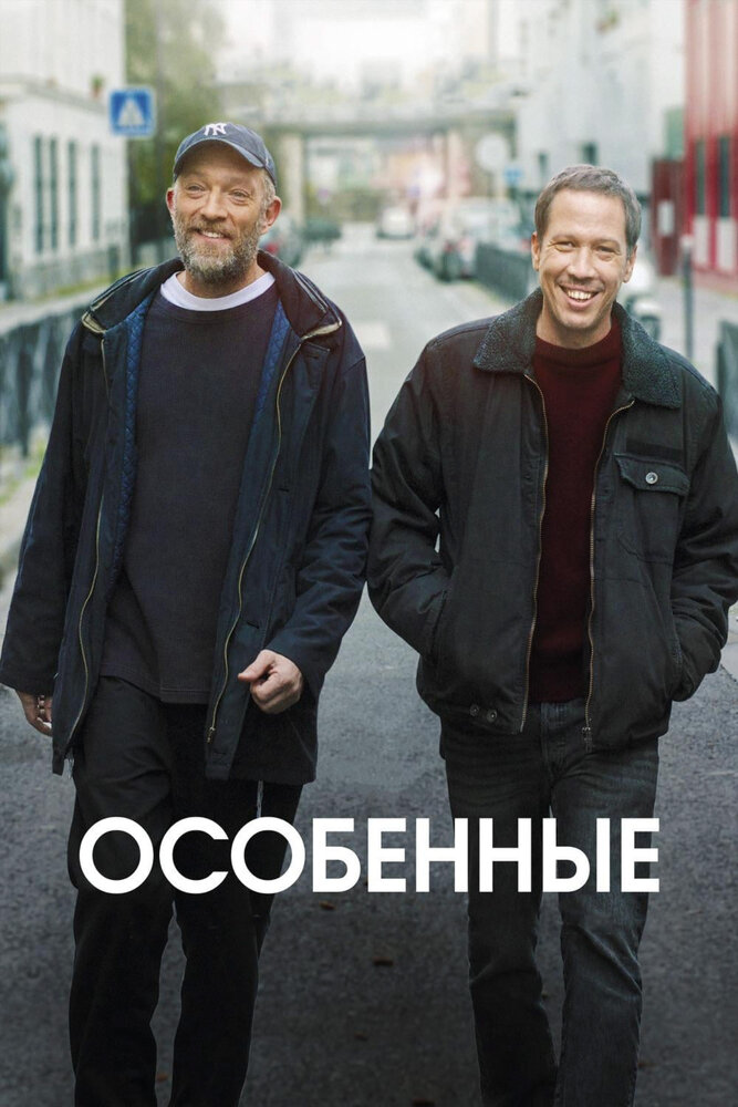 Особенные (2019) постер