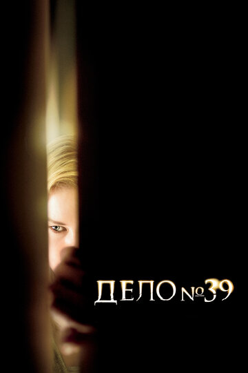 Дело №39 (2007)